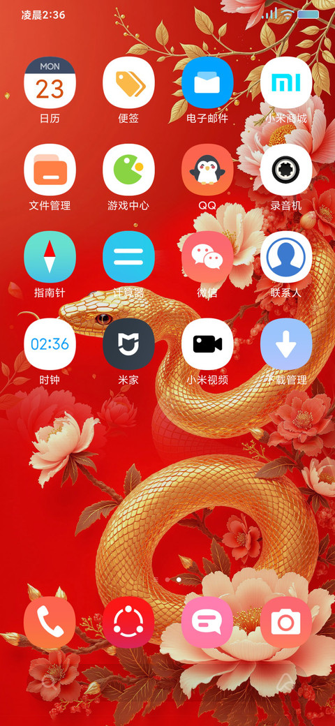 花开富贵，蛇年暴富 screenshot