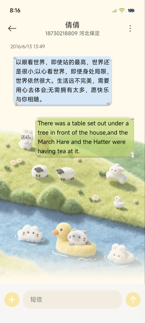 简约清新毛绒春日 screenshot