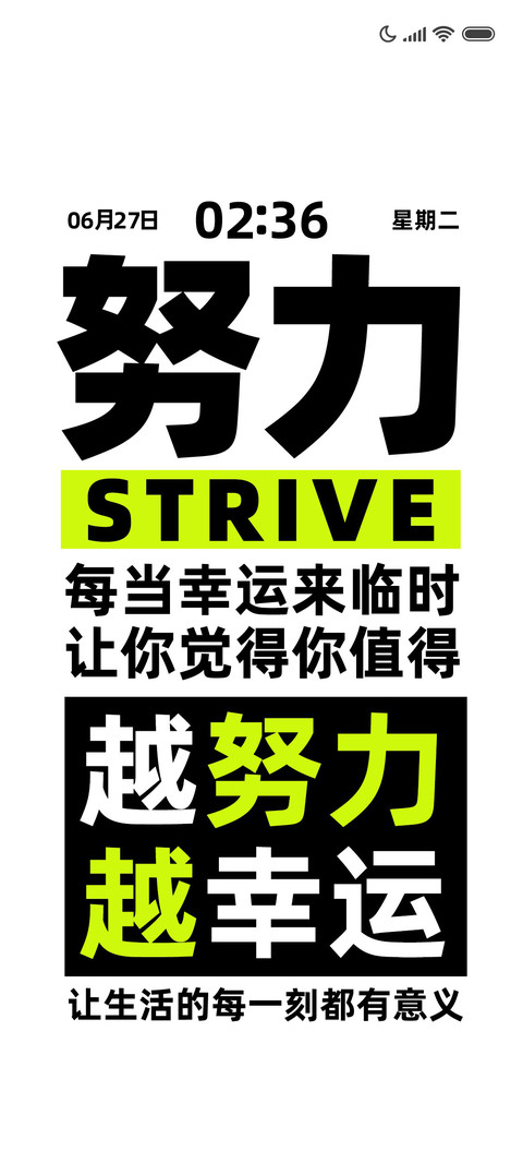 努力 简约文字 screenshot