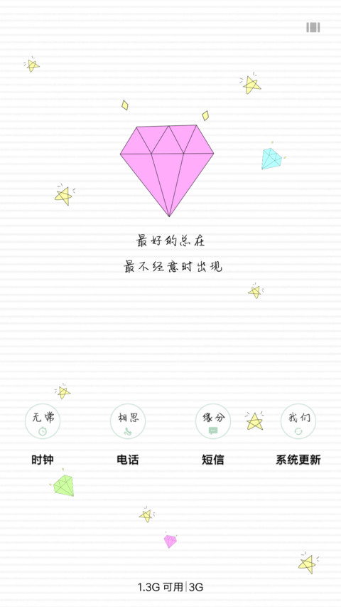 不经意的美好 screenshot
