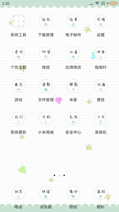 不经意的美好 screenshot