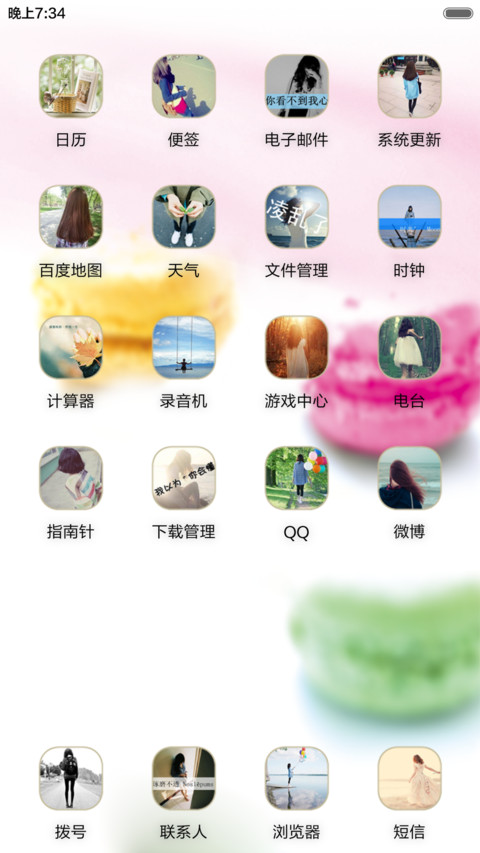 遇见爱 screenshot