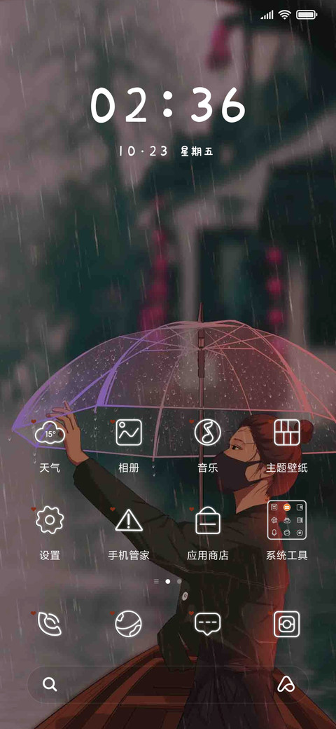 一个人的雨季 screenshot