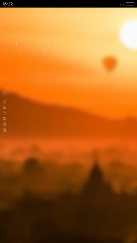 落日飘渺（4D动态流星下雨） screenshot