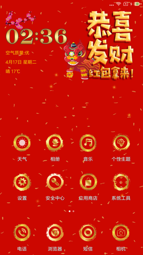 恭喜发财 screenshot