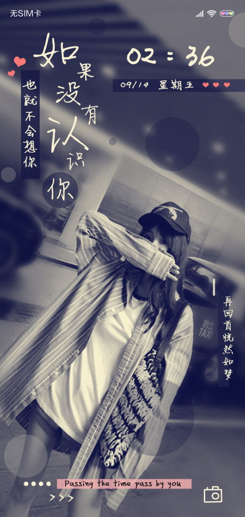 如果没有遇见你 screenshot
