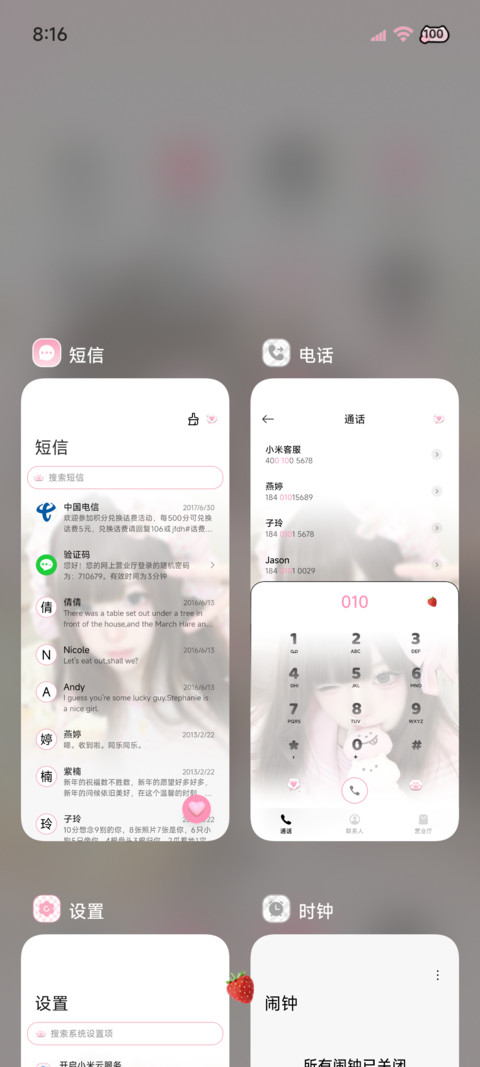 ins草莓味的恋爱 screenshot