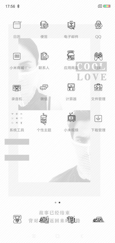 故事已经结束 screenshot