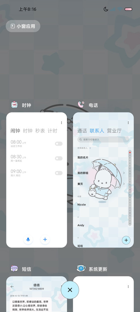 帕恰狗 星芒组件 screenshot