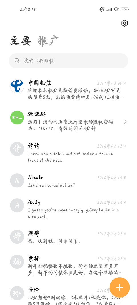 千古风流 赤壁行楷 screenshot