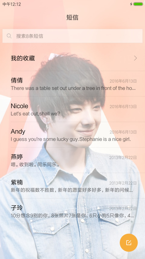 华晨宇 screenshot