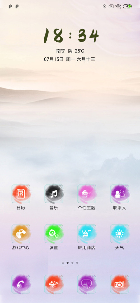 南山南 screenshot