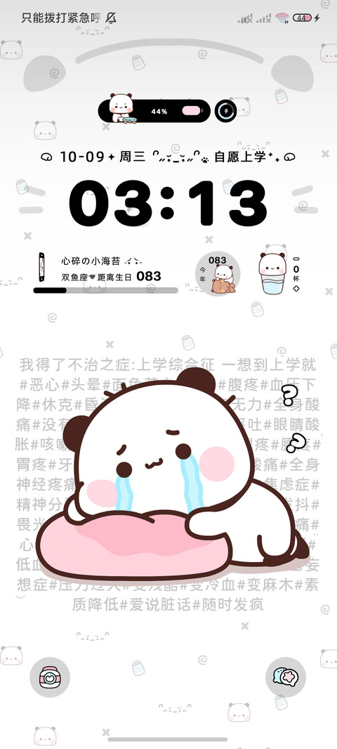 一二上学综合症 screenshot