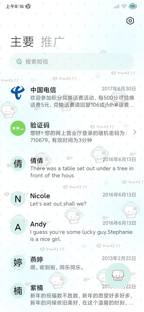 薄巧海盐呆呆小猫 screenshot