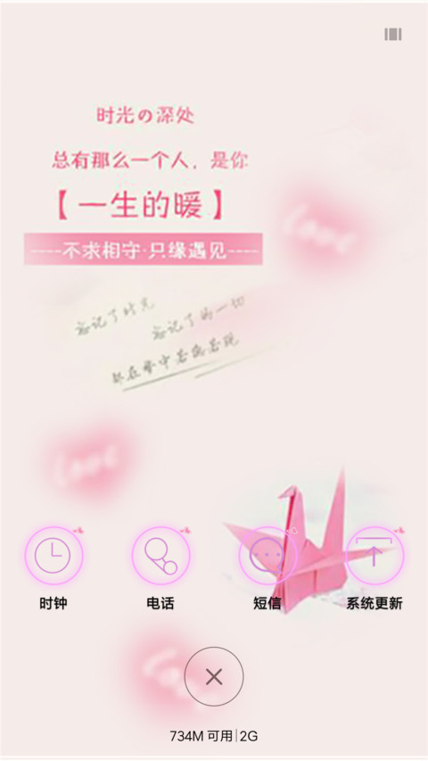 一生的暖 screenshot