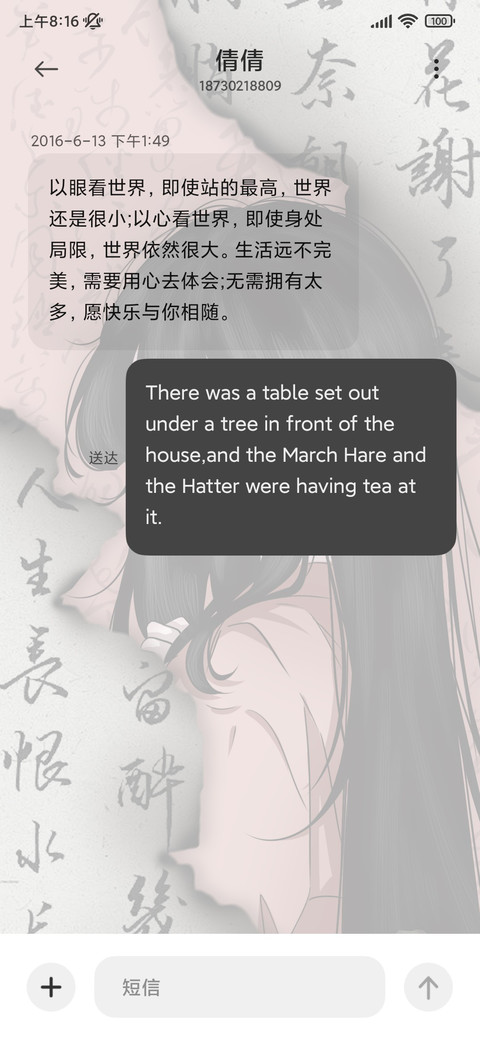 书法 浮生若梦 screenshot