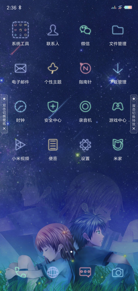 星夜心语 私人订制 screenshot