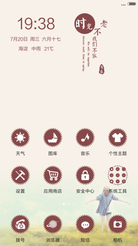 时光不老，我们不散 screenshot