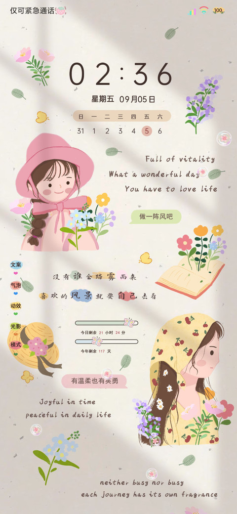文艺治愈系明媚少女 screenshot
