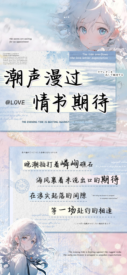 潮声漫过情书期待 screenshot