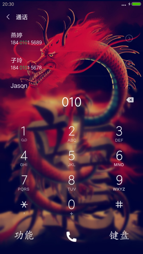 龙行天下 screenshot