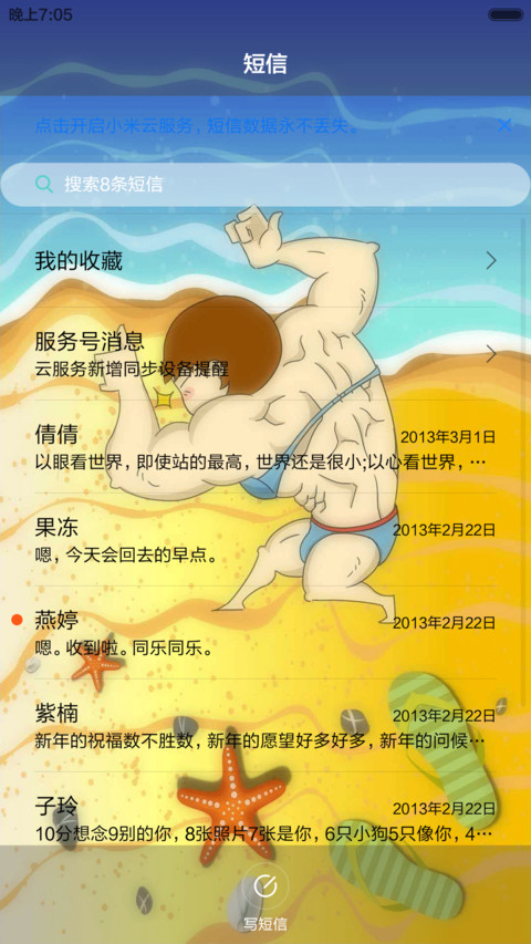 男屌丝练成记 screenshot