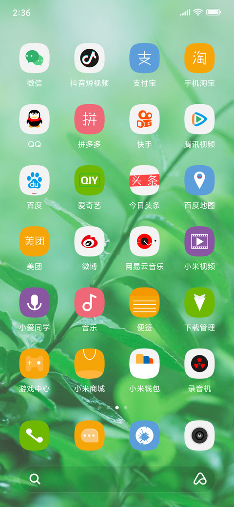 沁绿 screenshot