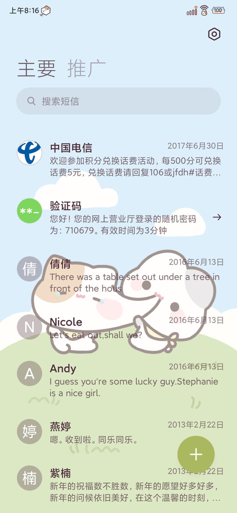 小摊宝 时间感应 screenshot