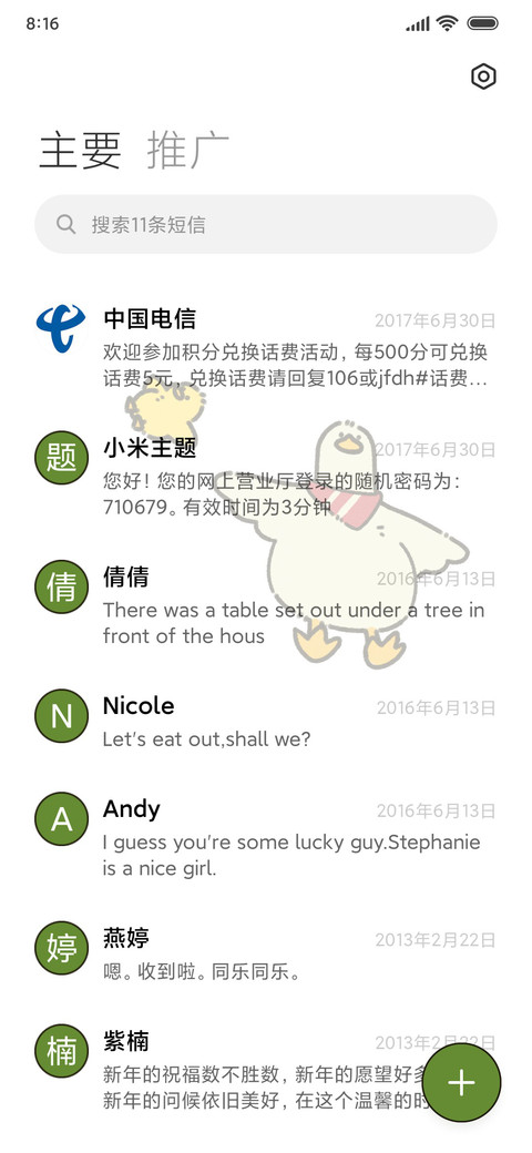 小鸭子晒太阳 screenshot