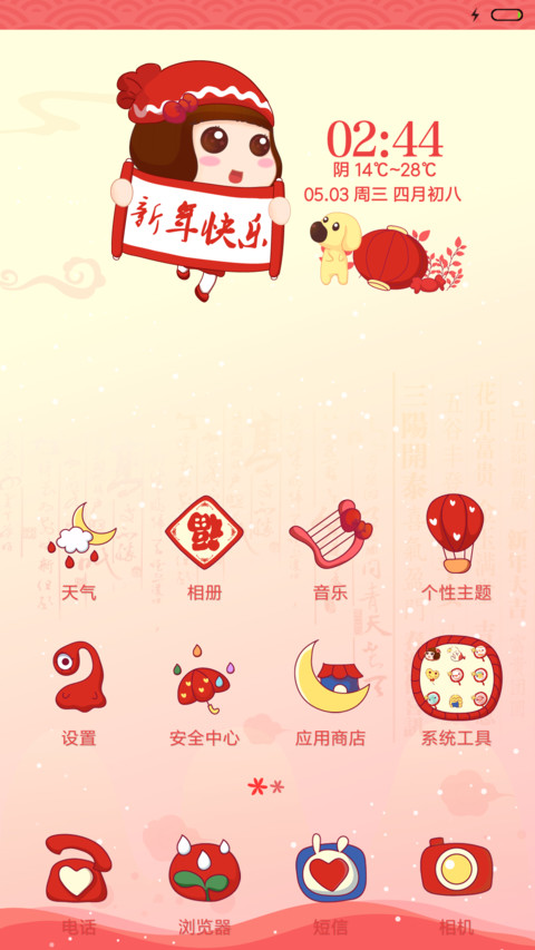 麦拉风 新年 screenshot