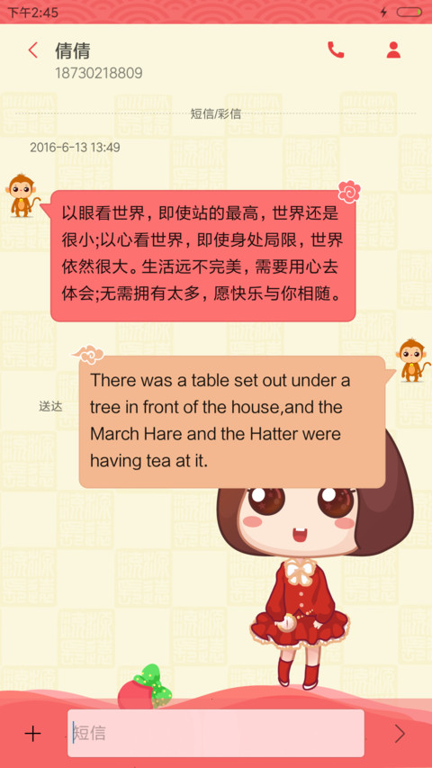 麦拉风 新年 screenshot
