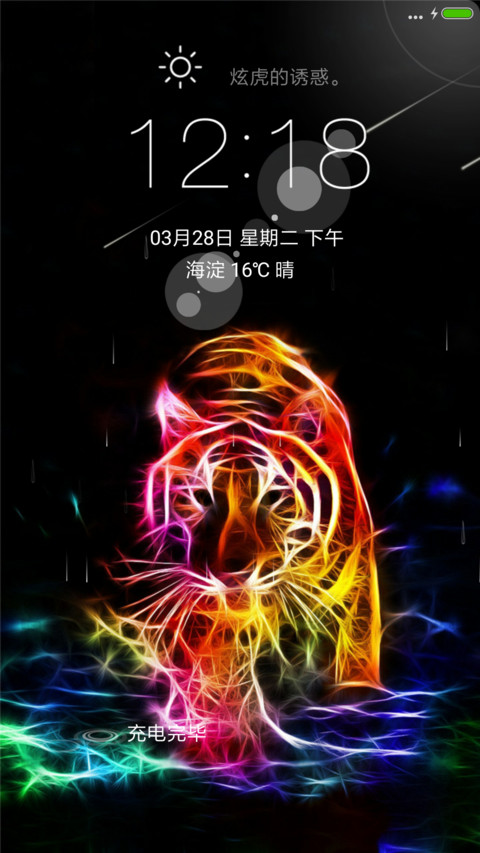 酷炫虎族 screenshot