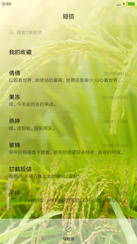 稻花香【好评送收费主题】 screenshot