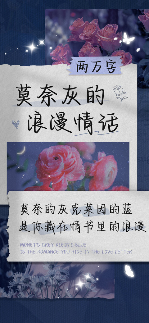 莫奈灰的浪漫情话 screenshot