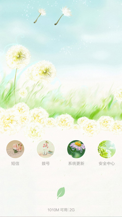 【惊喜1米币】小清新 screenshot