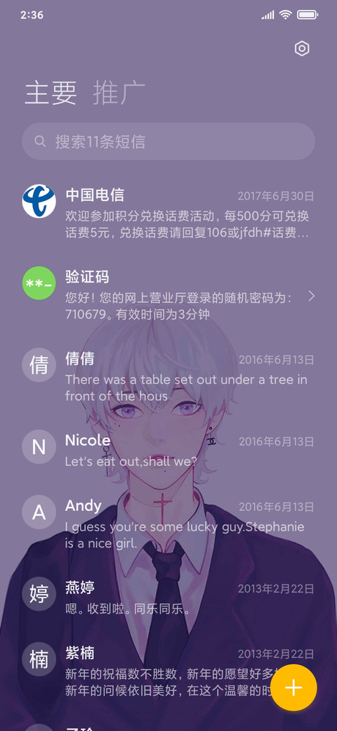 摇一摇 七日男友 screenshot