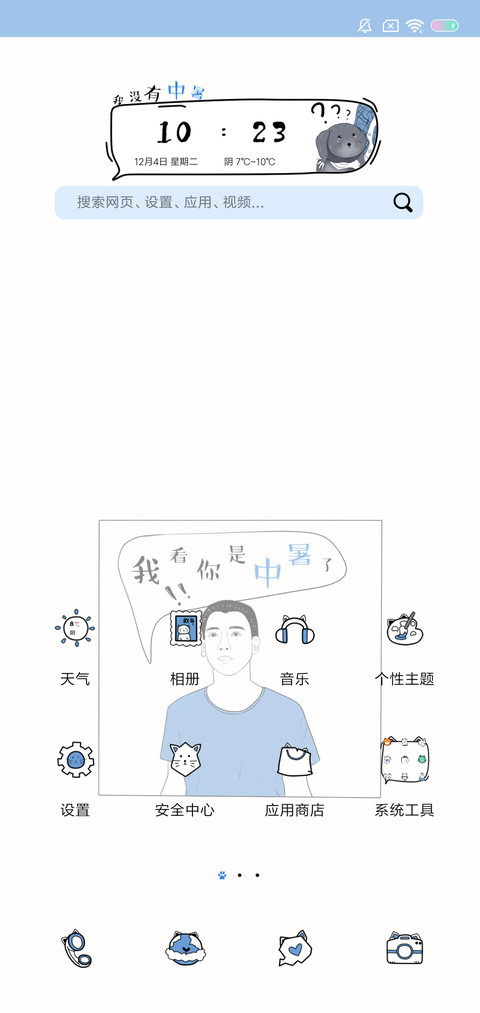 我没有中暑 screenshot