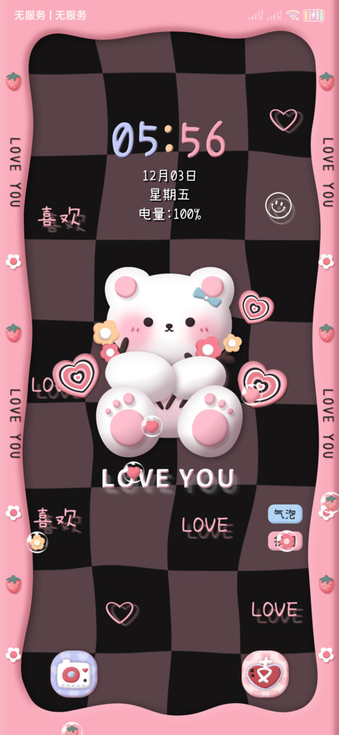 3D粉墨熊 喜欢你 screenshot