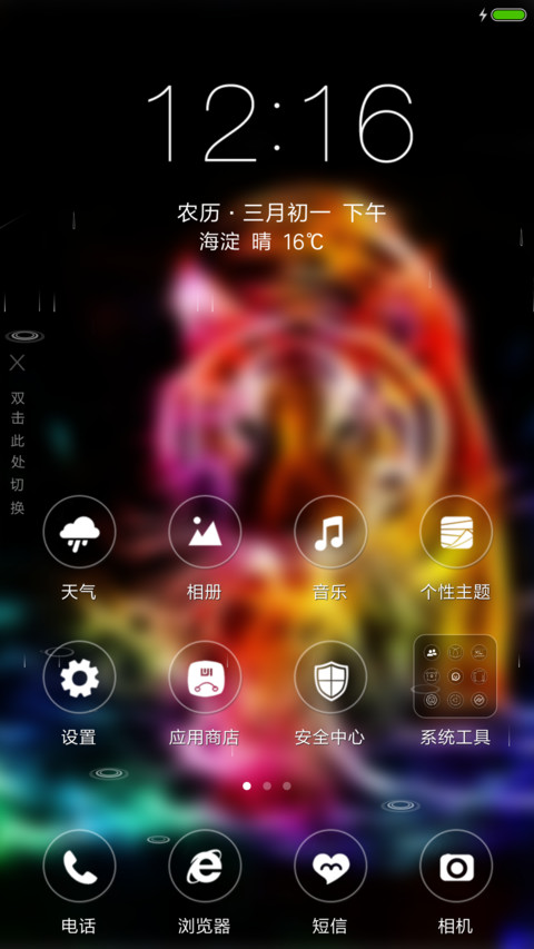 酷炫虎族 screenshot