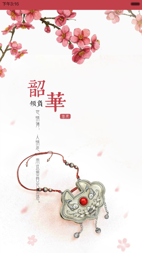 桃花依旧笑春风 screenshot