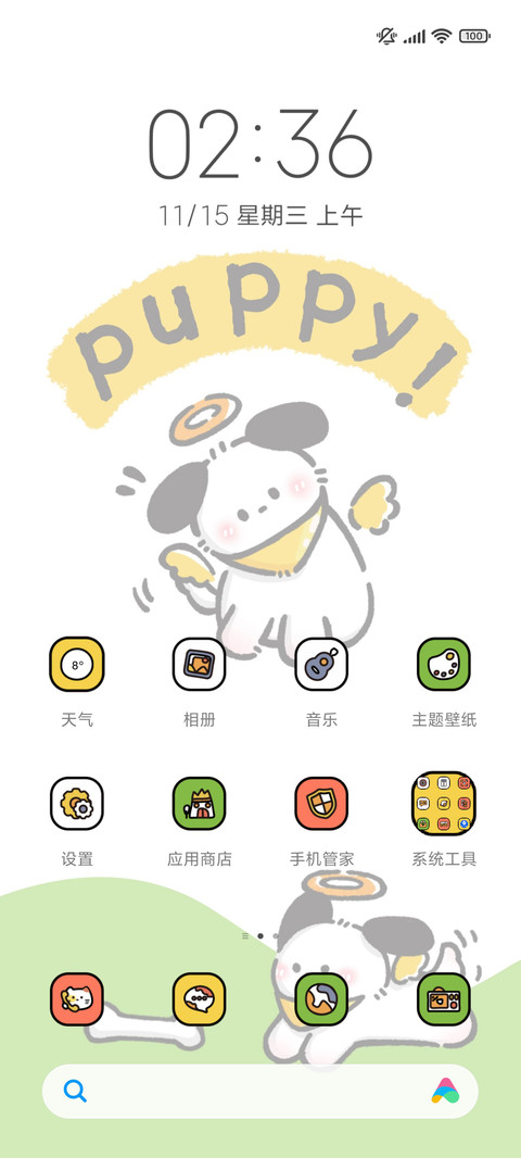 简约流体天使修狗 screenshot
