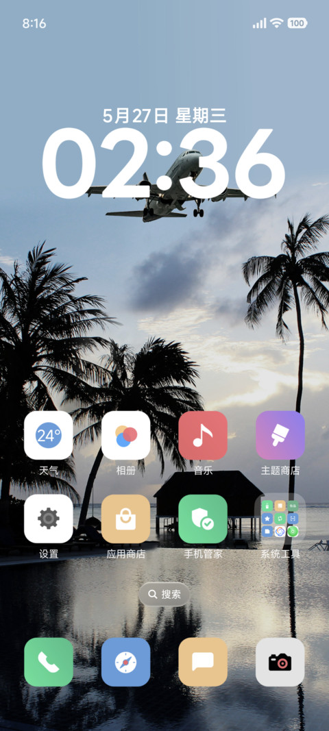 清新灵动海岸 screenshot