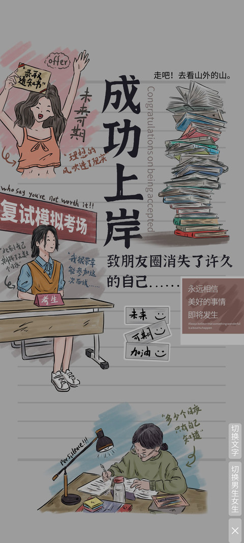 成功上岸 screenshot