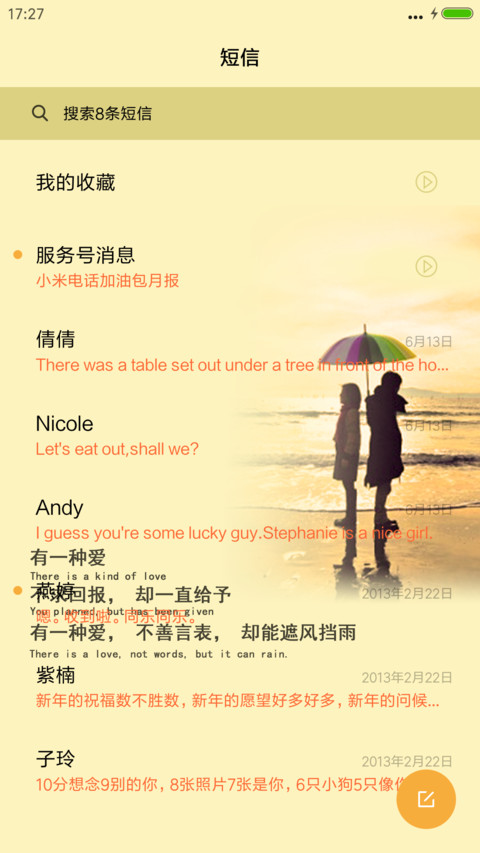 一城守候，只为一人 screenshot