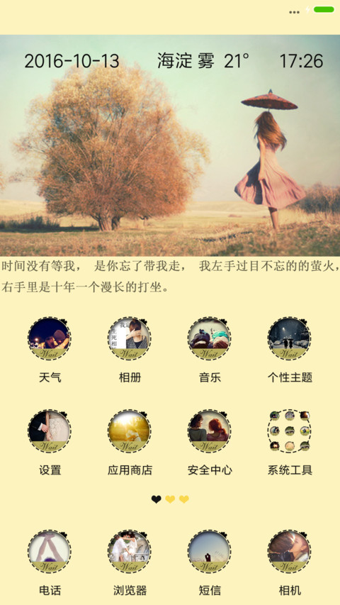 一城守候，只为一人 screenshot