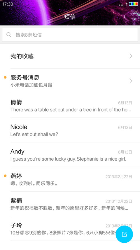 美丽星空（自定义文字头像） screenshot