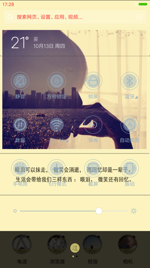 一城守候，只为一人 screenshot