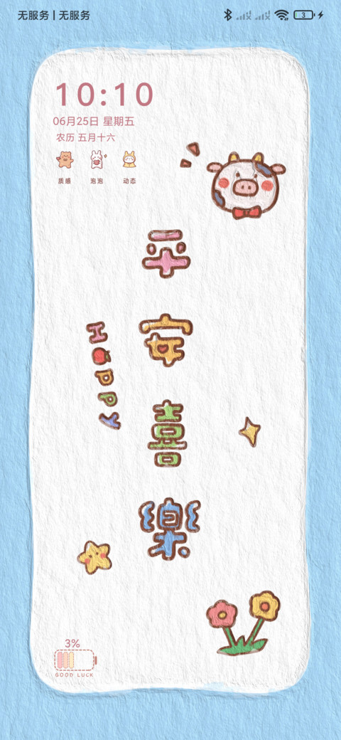 平安喜乐 screenshot