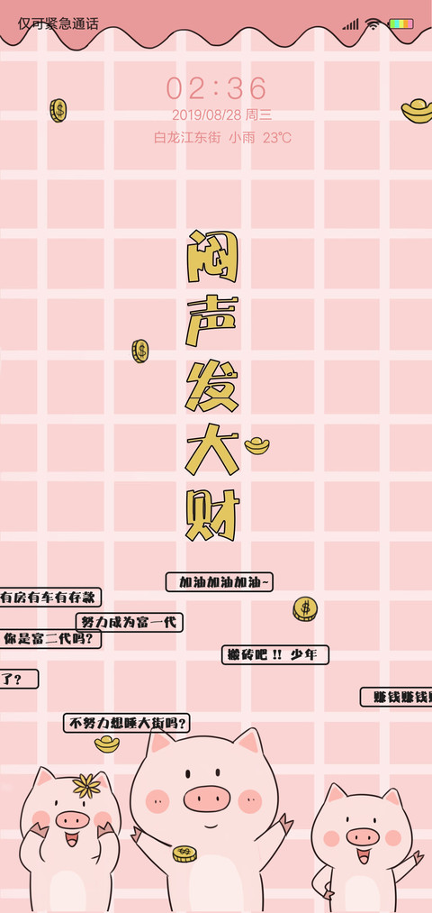 暴富的猪猪J screenshot