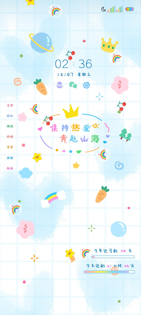 可爱平铺励志文字 screenshot